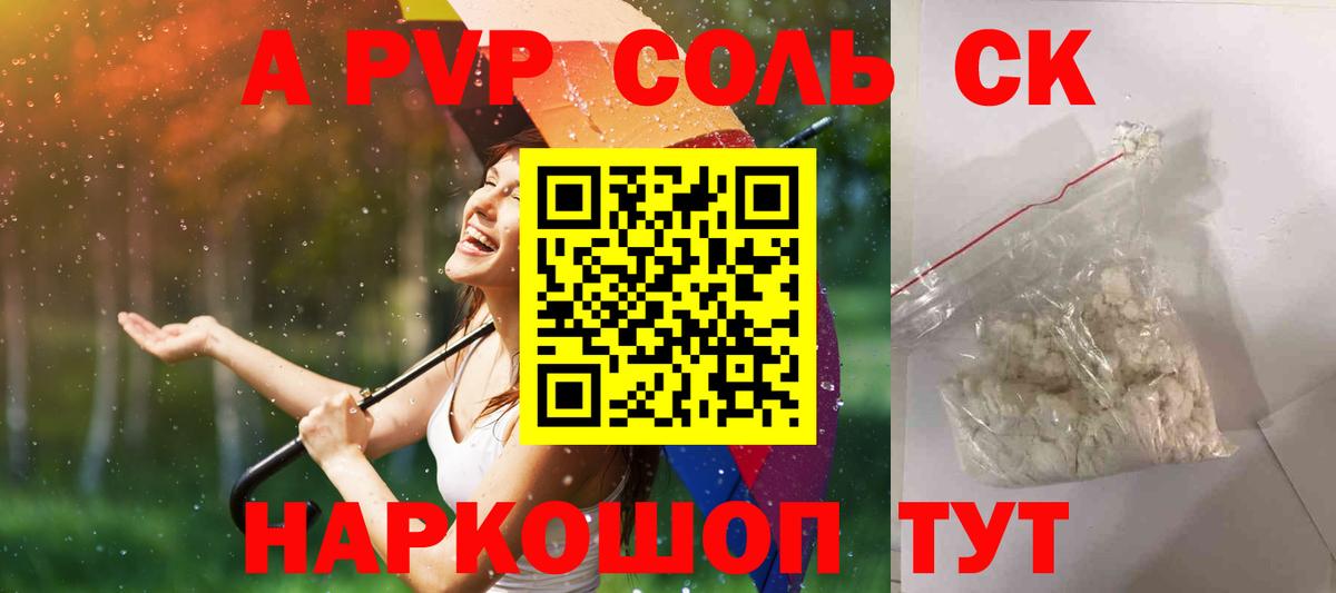 A-PVP СК КРИС  Вход с VPN  купить наркотик  APVP СК КРИС  Лесозаводск  APVP СК 