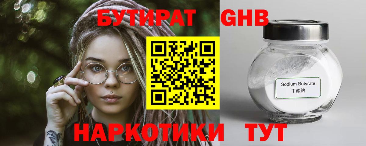 БУТИРАТ  БУТИРАТ 99%  Вход с VPN  Лесозаводск 