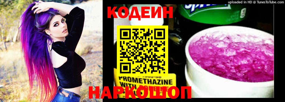 Лесозаводск  Кодеин напиток Lean (лин)  Кодеин напиток Lean (лин)  Вход с VPN 