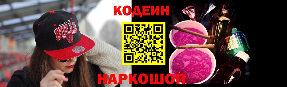 Кодеиновый сироп Lean напиток Lean (лин) Лесозаводск