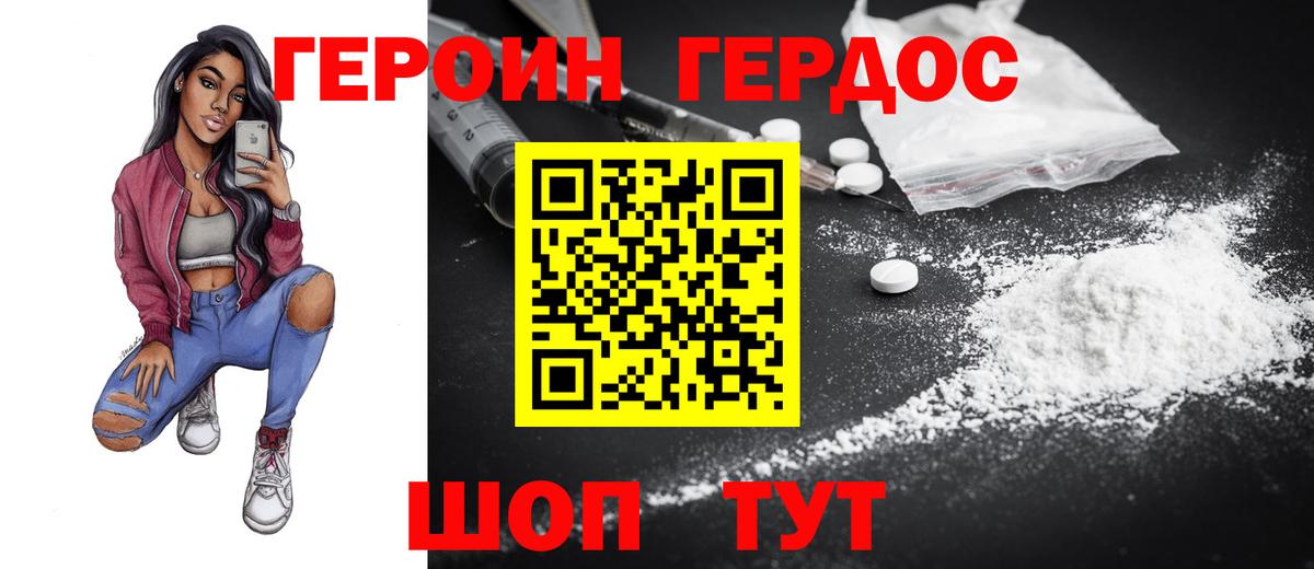 Героин хмурый Лесозаводск