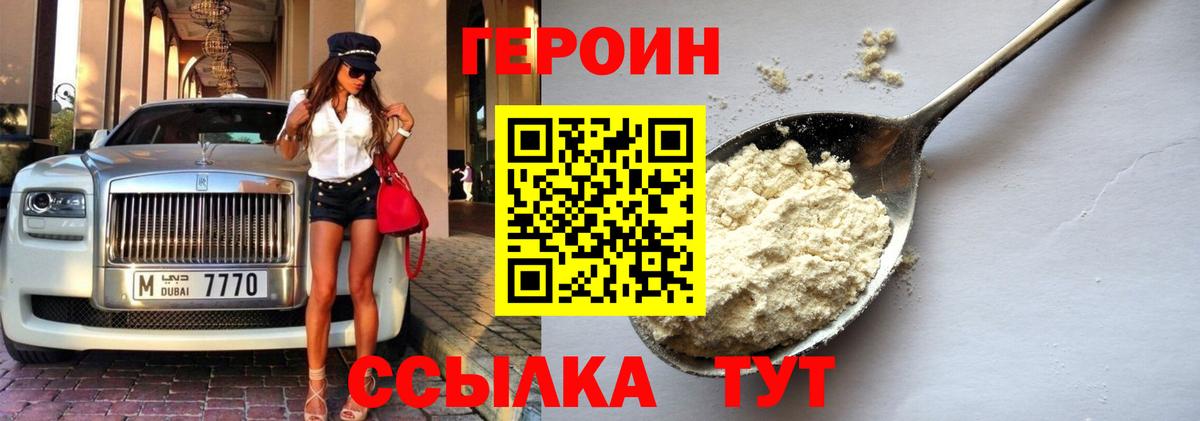 Лесозаводск  ГЕРОИН гречка  Героин  Вход с VPN 