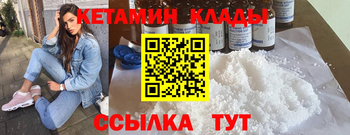 Лесозаводск  КЕТАМИН ketamine  Вход с VPN 