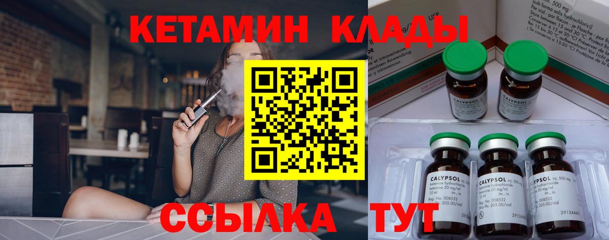 Кетамин ketamine Лесозаводск